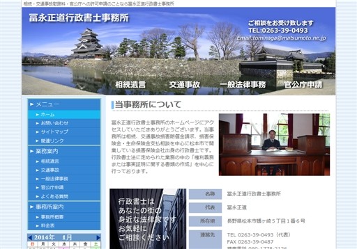 冨永正道行政書士事務所の冨永正道行政書士事務所サービス