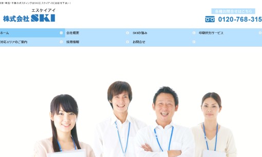 株式会社SKIのPRサービスのホームページ画像