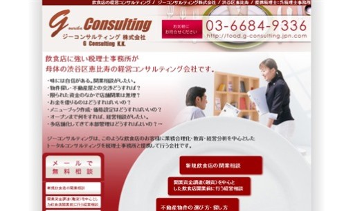 ジーコンサルティング株式会社の店舗コンサルティングサービスのホームページ画像