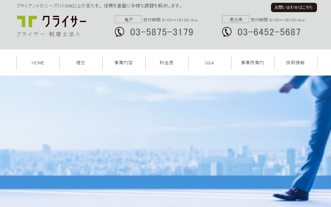 クライサー税理士法人のクライサー税理士法人サービス