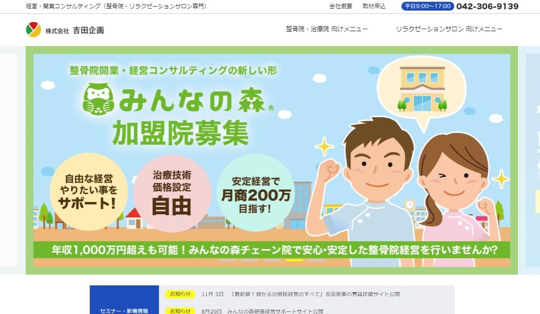 株式会社吉田企画の株式会社吉田企画サービス