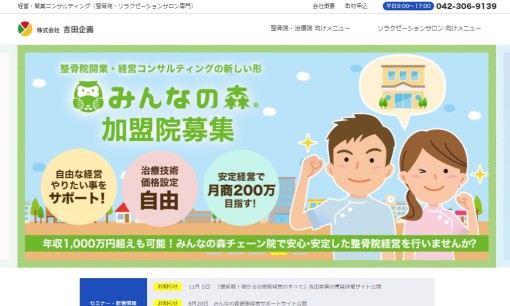 株式会社吉田企画のコンサルティングサービスのホームページ画像