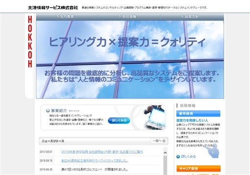 北港情報サービス株式会社の北港情報サービス株式会社サービス