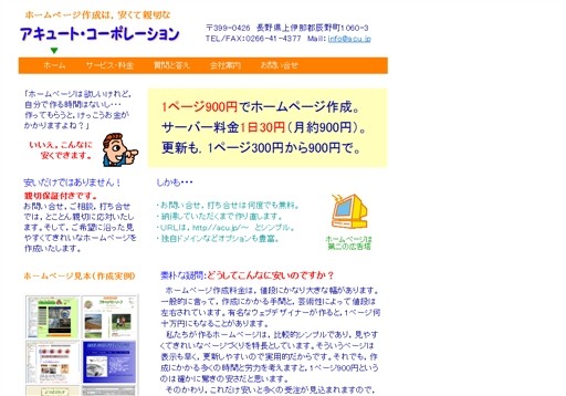 アキュート・コーポレーションのアキュート・コーポレーションサービス