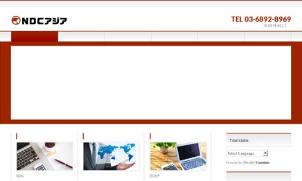 NDCアジア株式会社の物流倉庫サービスのホームページ画像