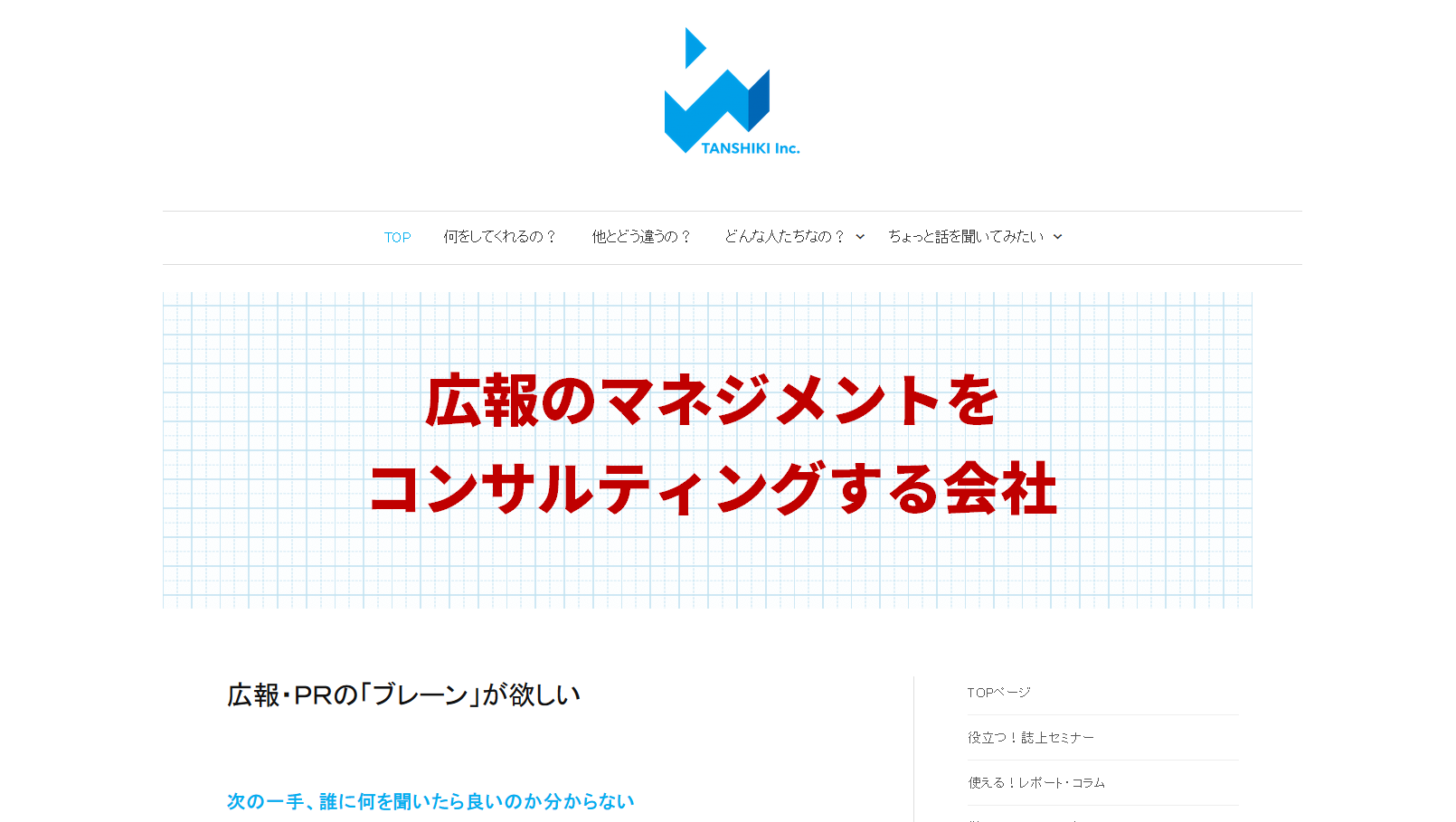 株式会社タンシキの株式会社タンシキサービス