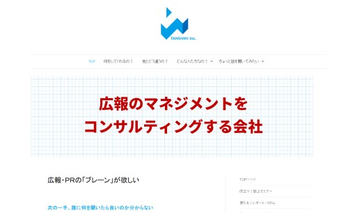 株式会社タンシキのPRサービスのホームページ画像