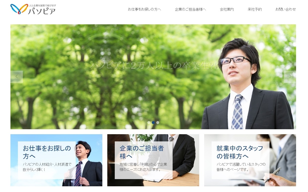 株式会社パソピアの株式会社パソピアサービス