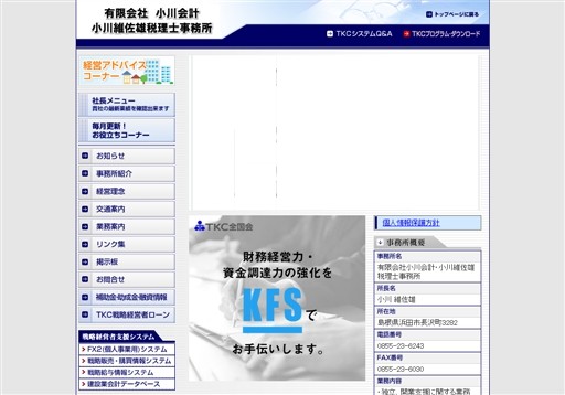 小川維佐雄税理士事務所の小川維佐雄税理士事務所サービス