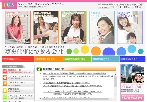 株式会社ジェイ・コミュニケーションアカデミーの株式会社ジェイ・コミュニケーションアカデミーサービス