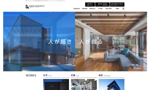 株式会社ヒューマンアーキテクツの店舗デザインサービスのホームページ画像
