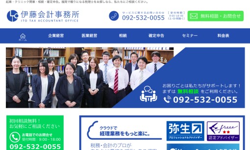 伊藤会計事務所の税理士サービスのホームページ画像