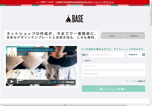 BASE株式会社のBASEサービス