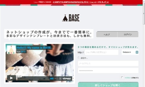 BASE株式会社のECサイト構築サービスのホームページ画像