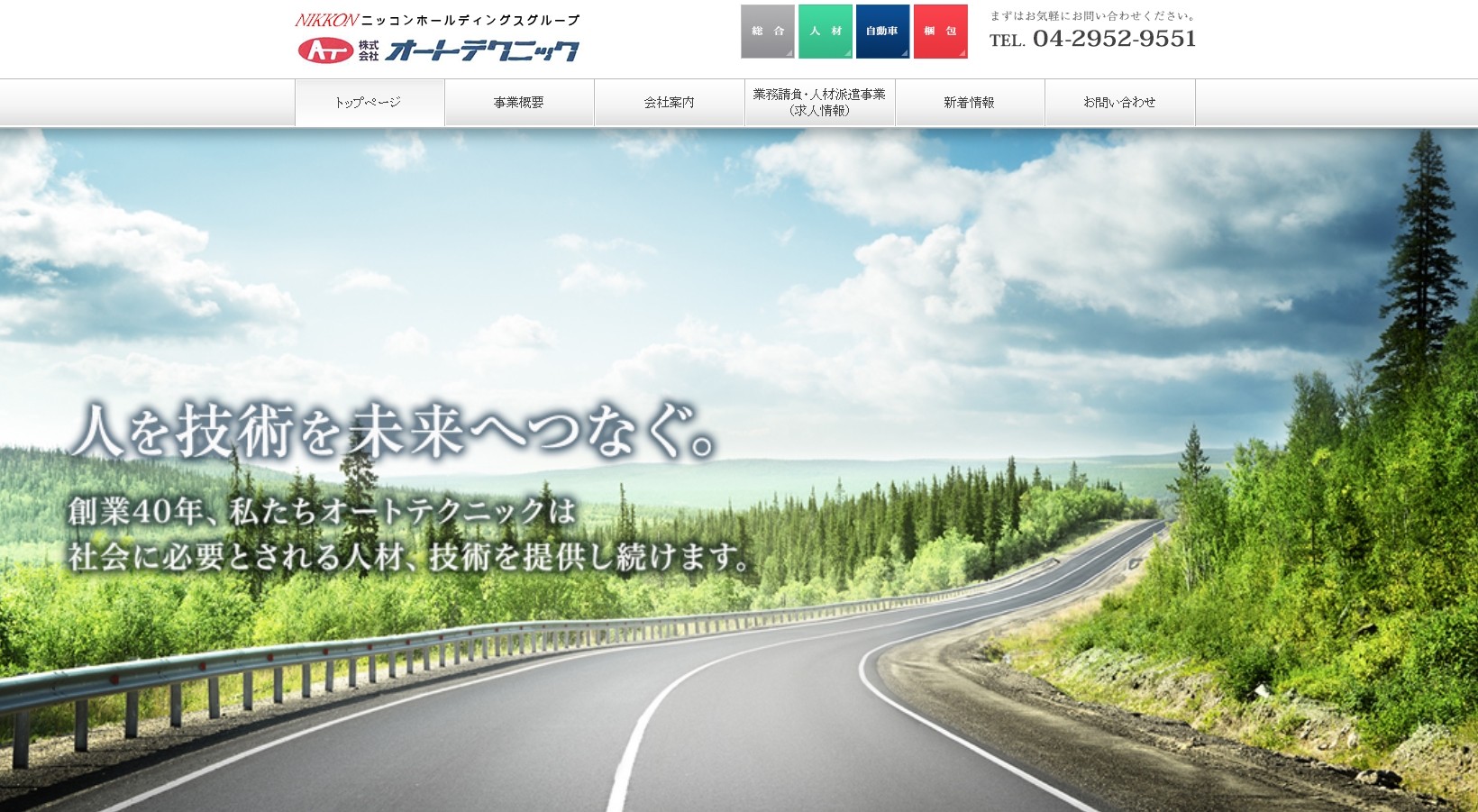 株式会社オートテクニックの株式会社オートテクニックサービス