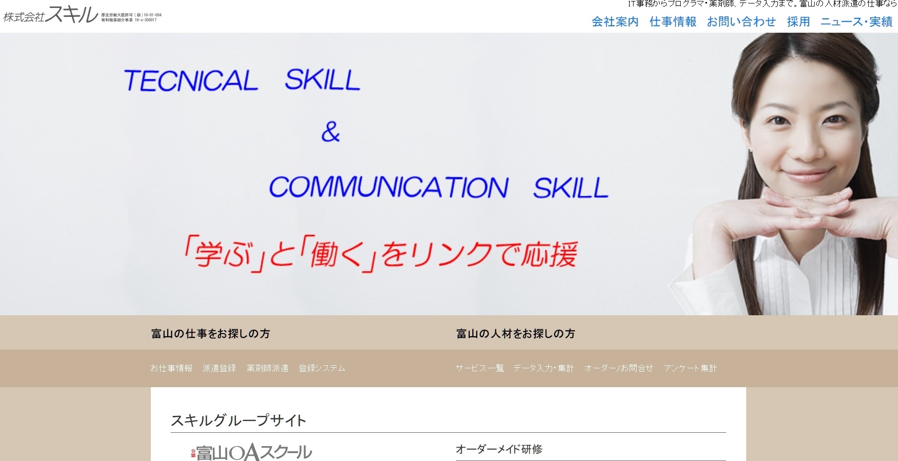 株式会社スキルの株式会社スキルサービス