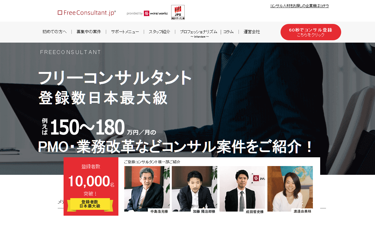 株式会社みらいワークスの人材派遣サービスのホームページ画像