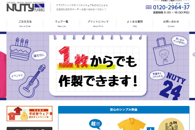 株式会社ナッティ企画の株式会社ナッティ企画サービス