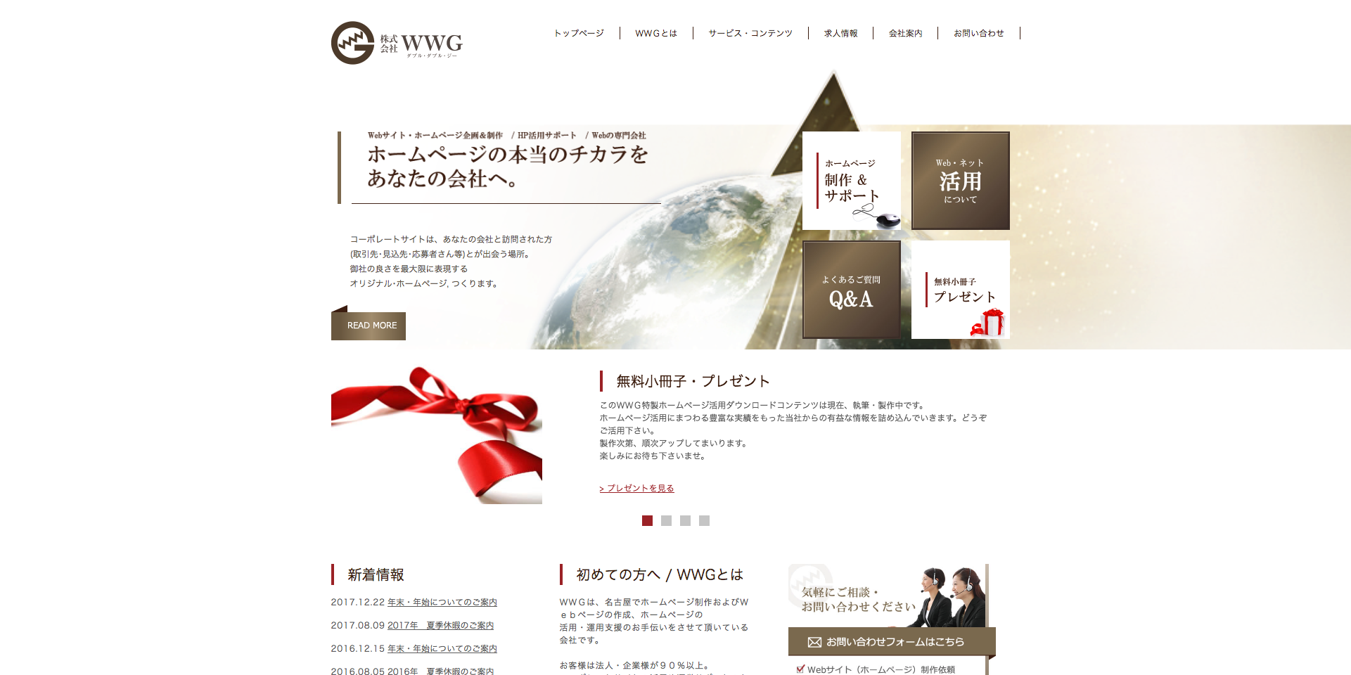 株式会社WWGの株式会社WWGサービス