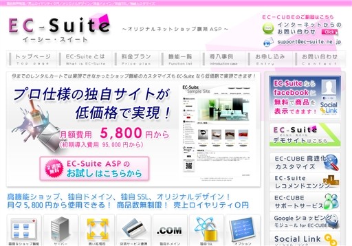 株式会社スプレンダーコンサルティングのEC-Suiteサービス