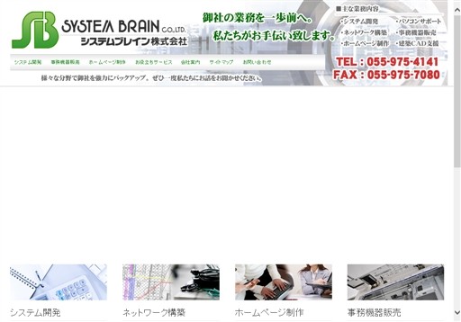 システムブレイン株式会社のシステムブレインサービス