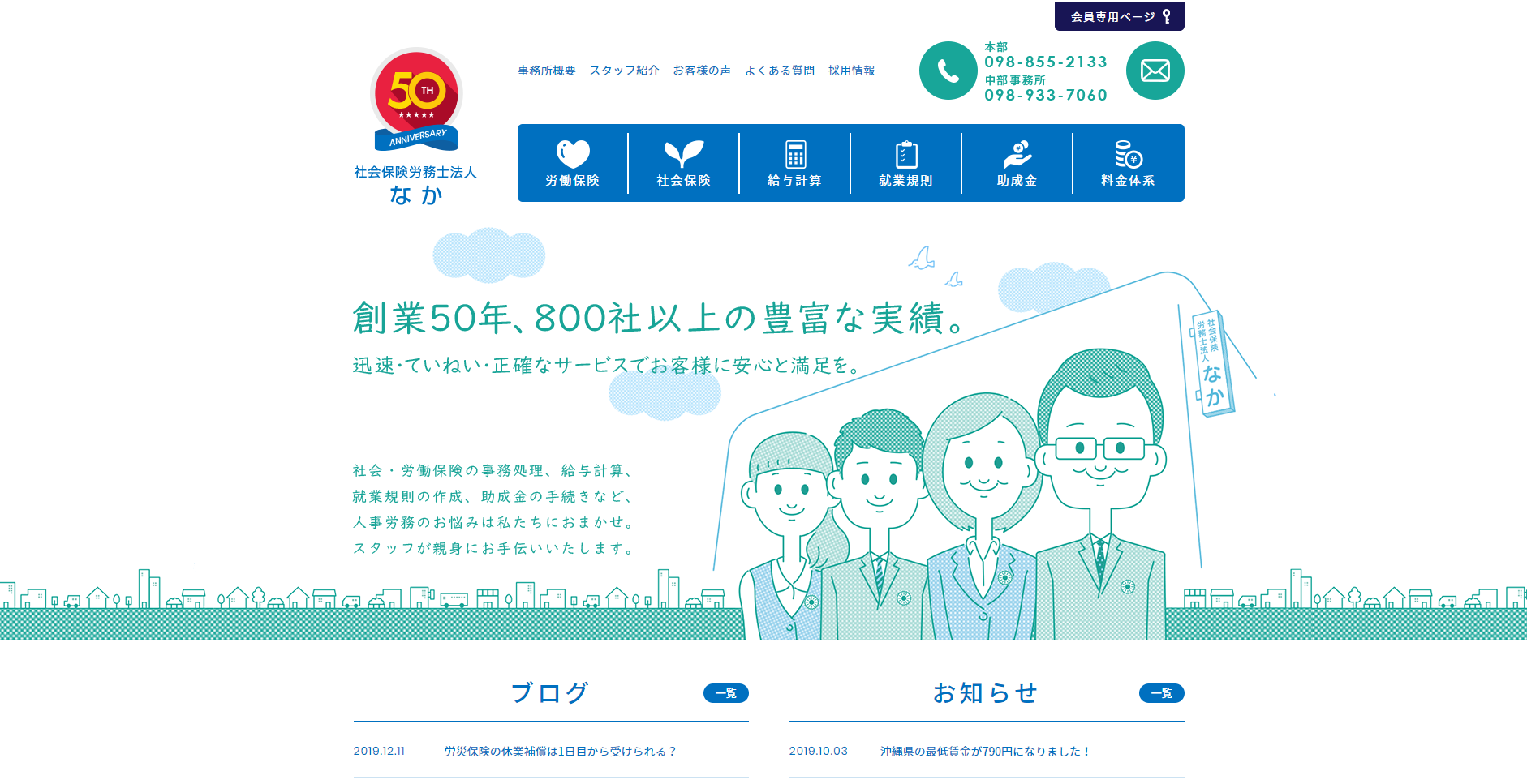 社会保険労務士法人なかの社会保険労務士法人なかサービス