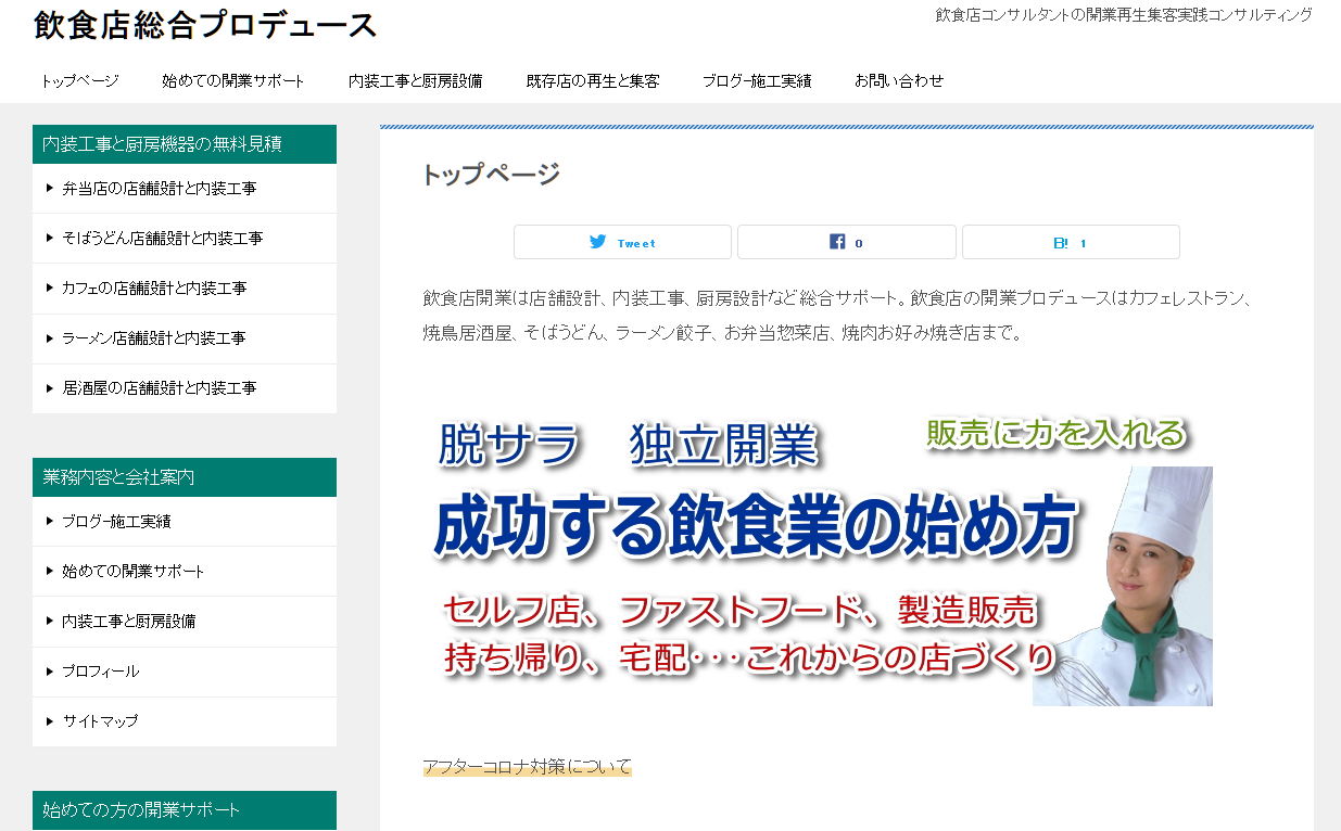 有限会社フード・プラン事務所の有限会社フード・プラン事務所サービス