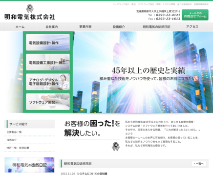 明和電気株式会社の明和電気株式会社サービス