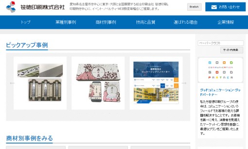 笹徳印刷株式会社の印刷サービスのホームページ画像