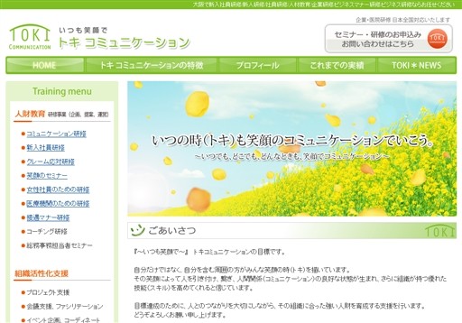 トキコミュニケーション　TOKI communicationのトキコミュニケーション　TOKI communicationサービス