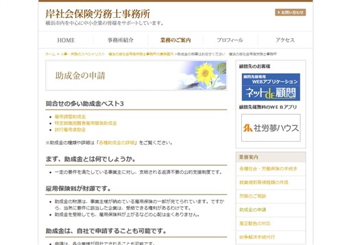 岸社会保険労務士事務所の岸社会保険労務士事務所サービス