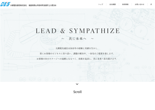 大槻電気通信株式会社の大槻電気通信株式会社サービス