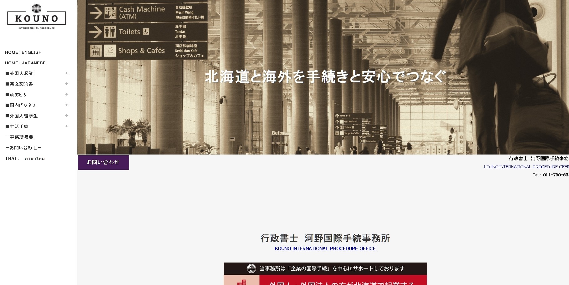 行政書士河野国際手続事務所の行政書士河野国際手続事務所サービス