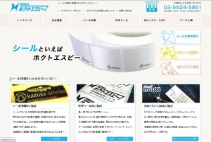 有限会社ホクトエスピーのホクトエスピーサービス