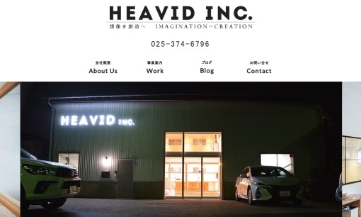 株式会社ハーヴィッドの看板製作サービスのホームページ画像