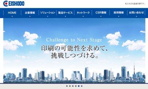 株式会社永昌堂印刷のマス広告サービスのホームページ画像