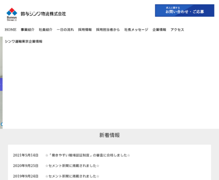 鈴与シンワ物流株式会社の鈴与シンワ物流株式会社サービス