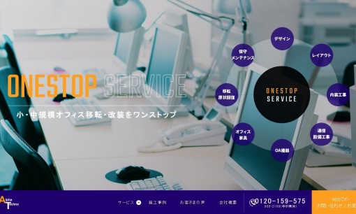 株式会社アルファーテクノのオフィスデザインサービスのホームページ画像