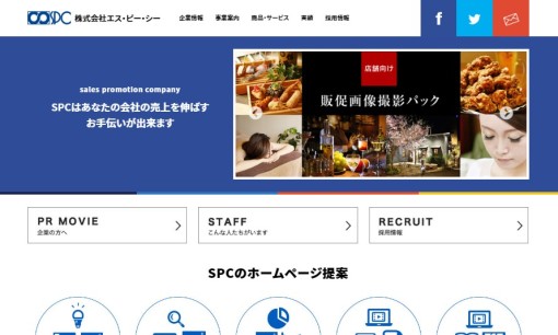株式会社エス・ピー・シーのWeb広告サービスのホームページ画像