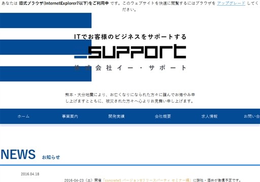 株式会社イー・サポートの株式会社イー・サポートサービス