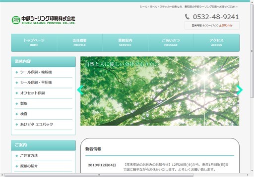 中部シーリング印刷株式会社の中部シーリング印刷株式会社サービス