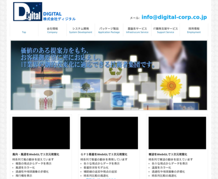 株式会社ディジタルの株式会社ディジタルサービス