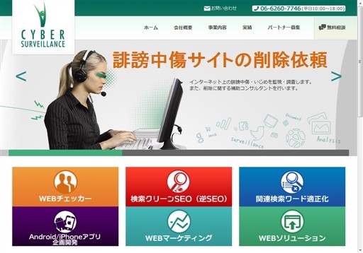 株式会社サイバー・サーベランスの株式会社サイバー・サーベランスサービス