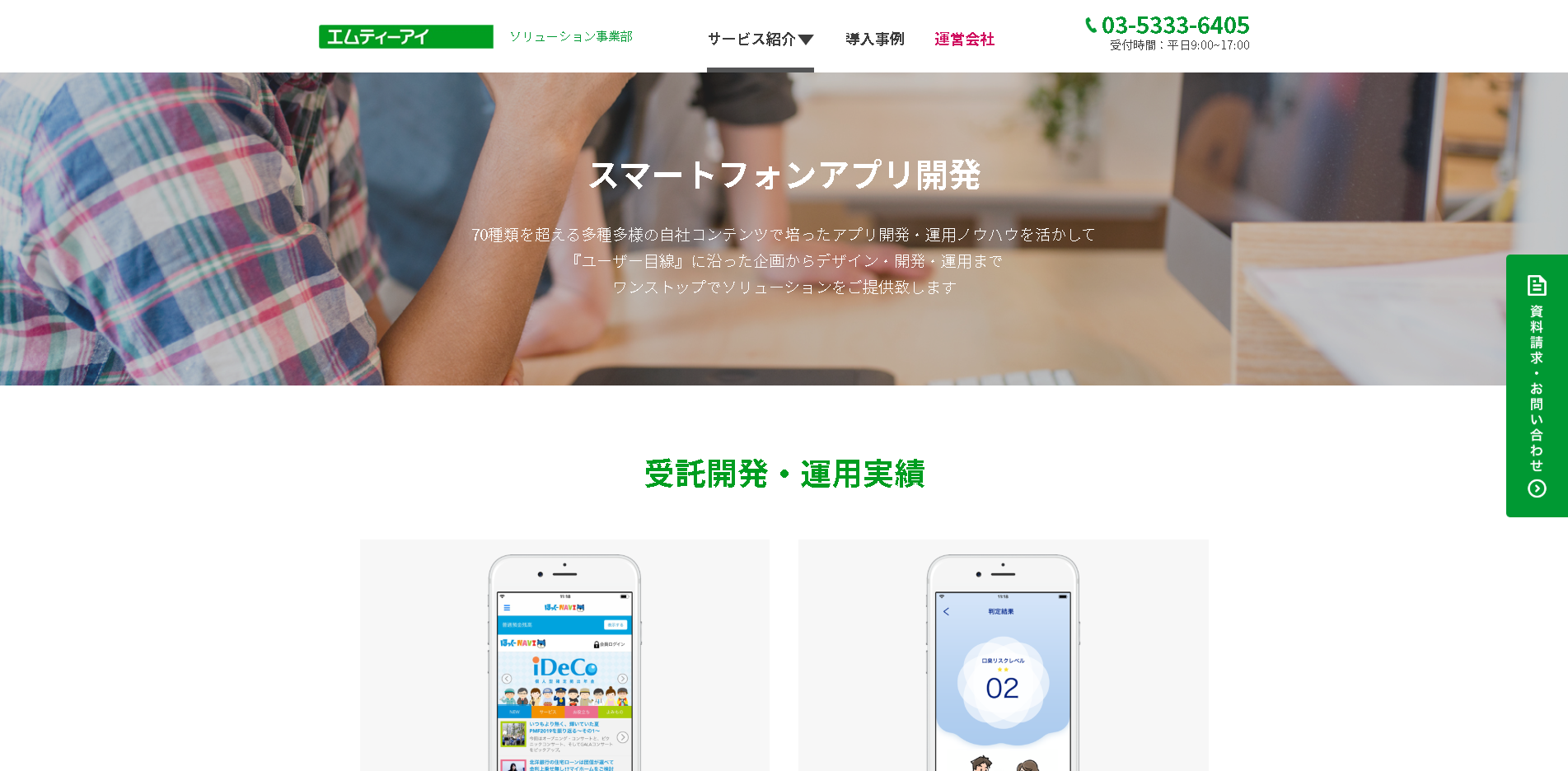 株式会社エムティーアイの株式会社エムティーアイサービス