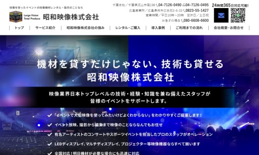 昭和映像株式会社のイベント企画サービスのホームページ画像