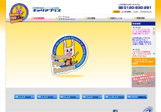株式会社キャリアプラスのキャリアプラスサービス