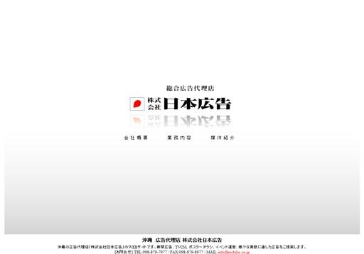 株式会社日本広告の日本広告サービス