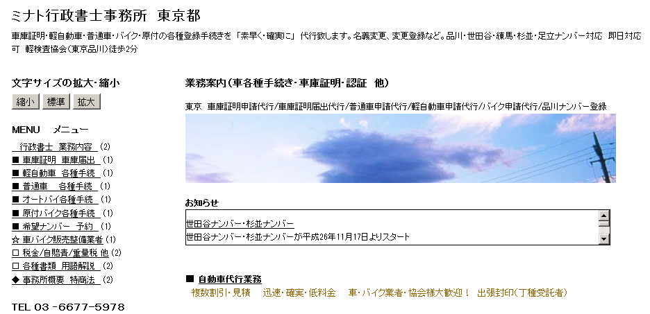 ミナト行政書士事務所のミナト行政書士事務所サービス