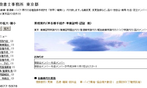 ミナト行政書士事務所の行政書士サービスのホームページ画像