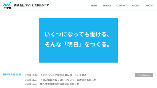 株式会社マイナビミドルシニアの株式会社マイナビミドルシニアサービス